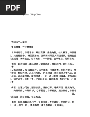 佛說四十二章經 (Os quarenta e dois capítulos)