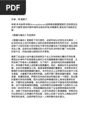 傲慢与偏见 (Orgulho e Preconceito)