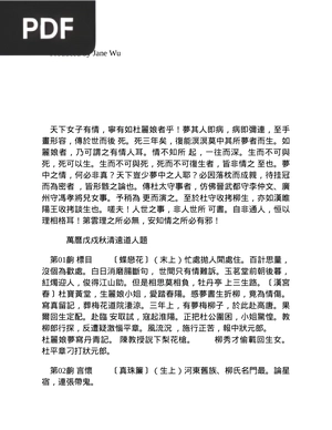 牡丹亭 (O pavilhão de peônia)