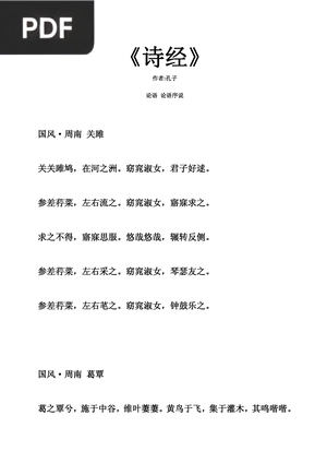 诗经 (Poesia clássica)