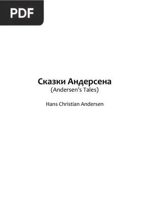 Сказки Андерсена (Contos de Andersen)