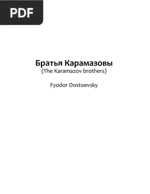 Братья Карамазовы (Os irmãos Karamazov)