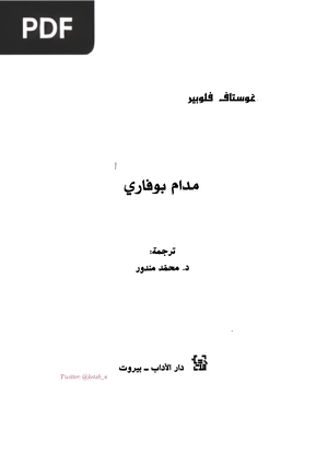 مدام بوفاري (Senhora Bovary)