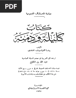 كليلة ودمنة (Kalila e Dimna)